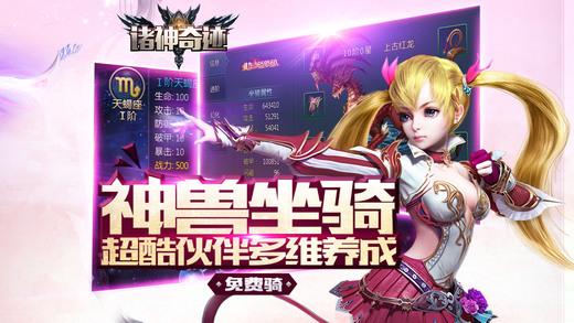 诸神奇迹手游下载,诸神奇迹,rpg手游,魔幻手游