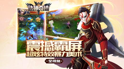 诸神奇迹手游下载,诸神奇迹,rpg手游,魔幻手游