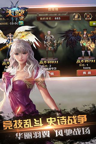 天堂诀官网手游下载,天堂诀,动作手游,竞技手游,RPG手游