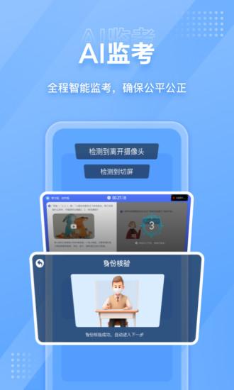nct赛考平台app下载,nct赛考平台,考试app