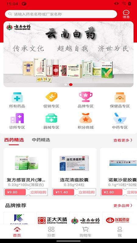 渝进药冠军app下载,渝进药冠军,医药app,进药app