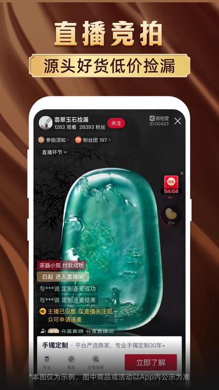 微拍堂鉴宝版软件客户端下载,微拍堂,拍卖app,古玩app