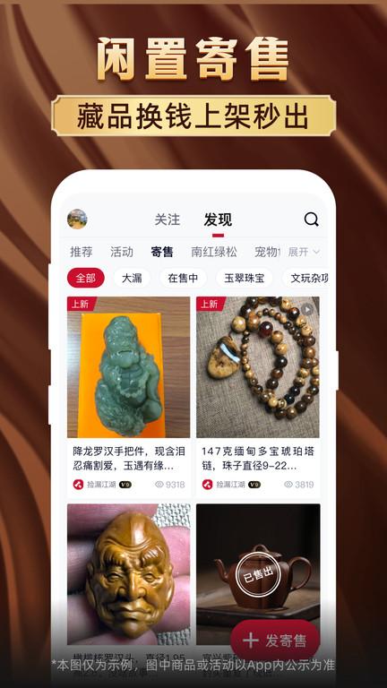 微拍堂鉴宝版软件客户端下载,微拍堂,拍卖app,古玩app