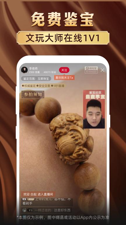 微拍堂鉴宝版软件客户端下载,微拍堂,拍卖app,古玩app