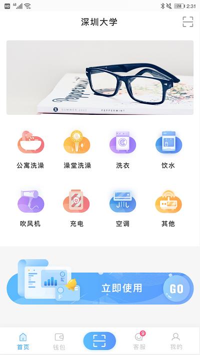 趣智校园官方版下载,趣智校园,校园app,大学app