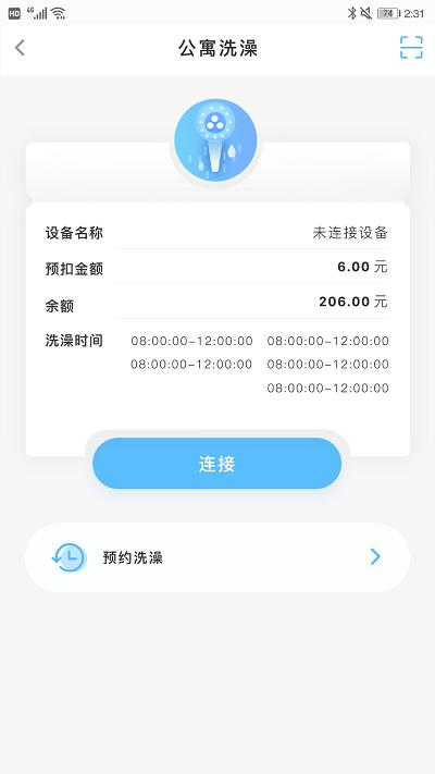 趣智校园官方版下载,趣智校园,校园app,大学app