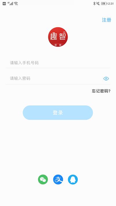 趣智校园官方版下载,趣智校园,校园app,大学app