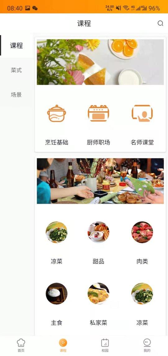 新东方好厨官方版下载,新东方好厨,校园app,管理app