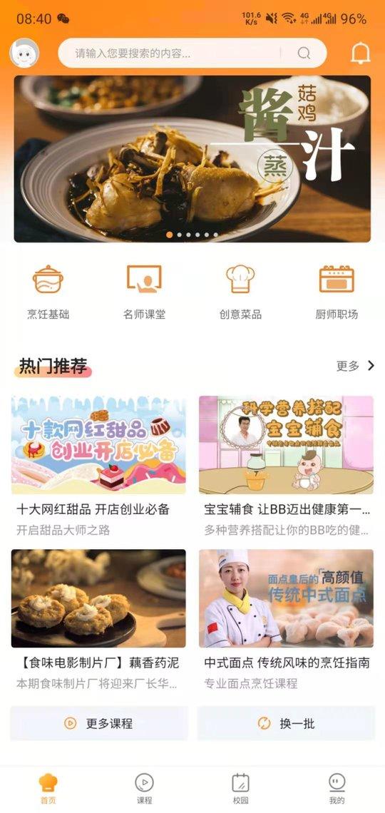 新东方好厨官方版下载,新东方好厨,校园app,管理app