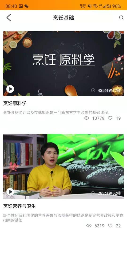 新东方好厨官方版下载,新东方好厨,校园app,管理app