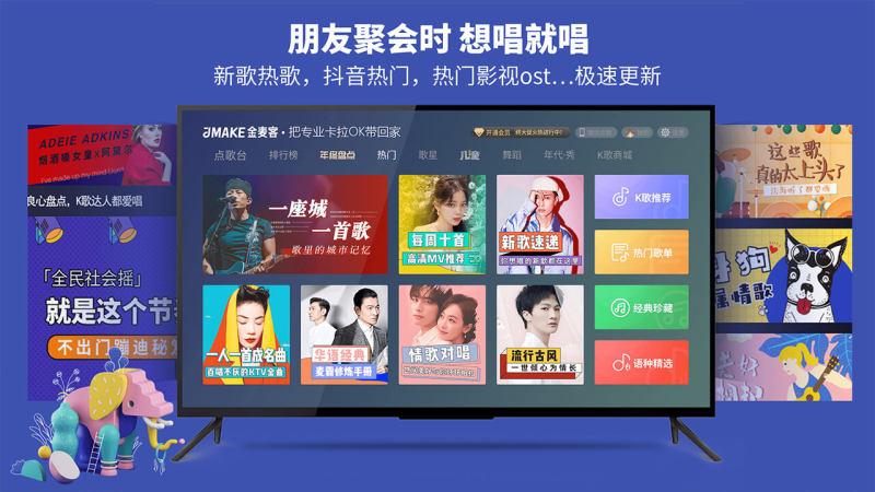 金麦客专业k歌电视版下载,金麦客专业k歌,k歌app,音乐app