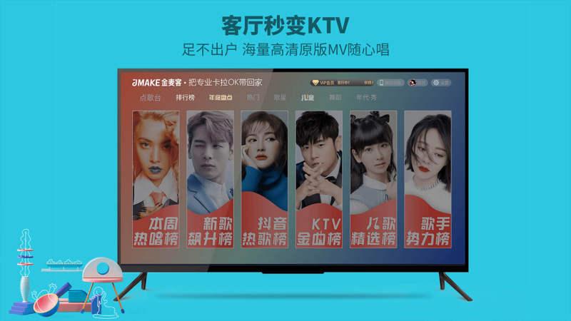 金麦客专业k歌电视版下载,金麦客专业k歌,k歌app,音乐app