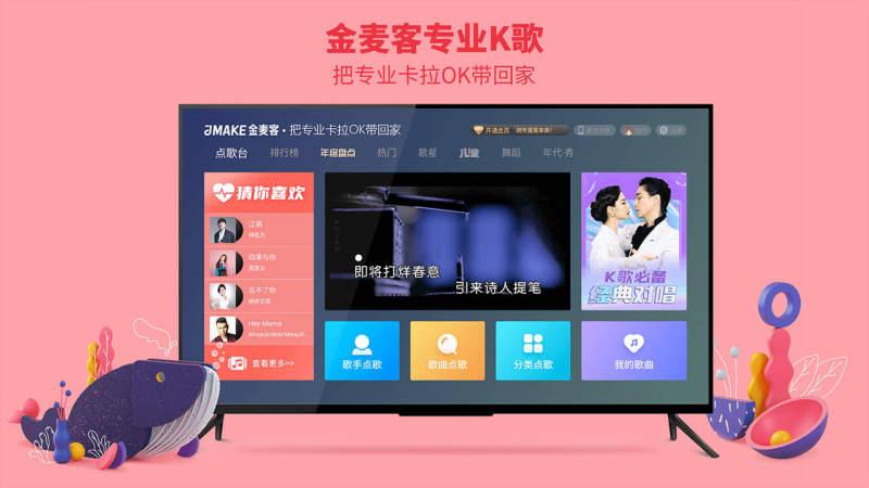 金麦客专业k歌电视版下载,金麦客专业k歌,k歌app,音乐app