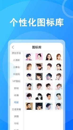 桌面换图标大师app下载,桌面换图标大师,换图标app,美化app