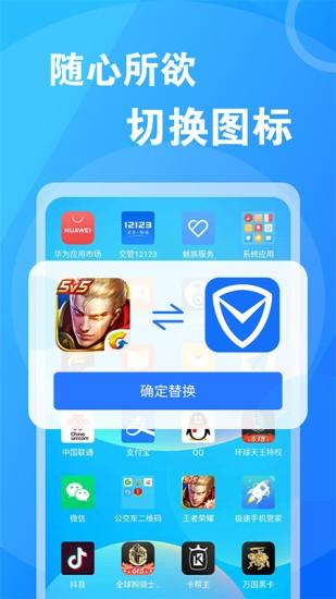 桌面换图标大师app下载,桌面换图标大师,换图标app,美化app