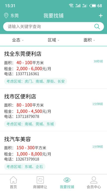 快转铺平台下载,快转铺,门店转让app,转让app
