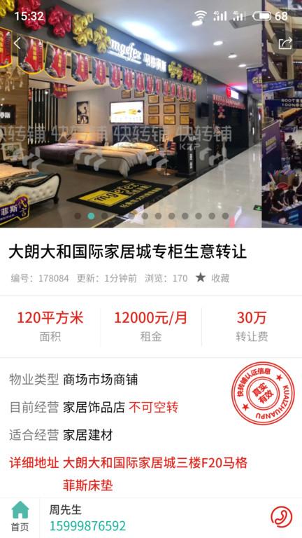 快转铺平台下载,快转铺,门店转让app,转让app