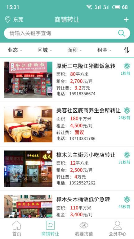 快转铺平台下载,快转铺,门店转让app,转让app