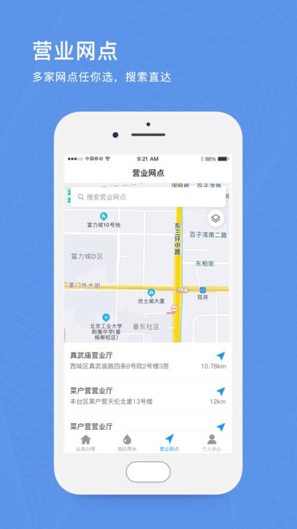 北京自来水缴费app下载,北京自来水,缴费app,北京app