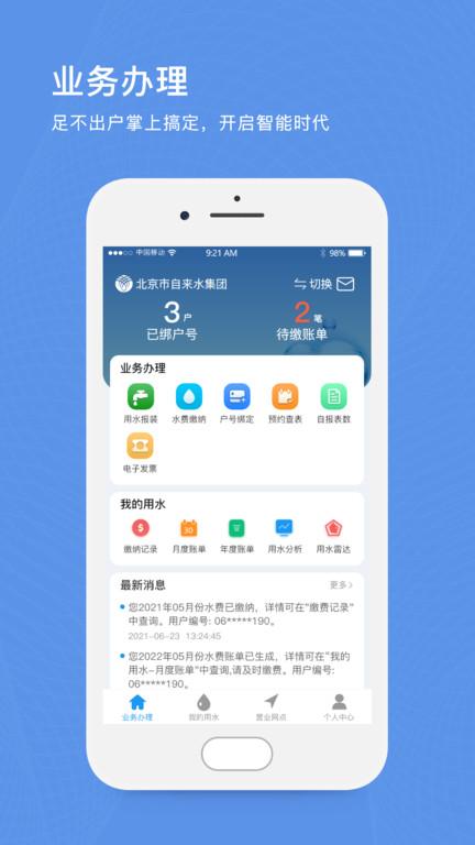 北京自来水缴费app下载,北京自来水,缴费app,北京app