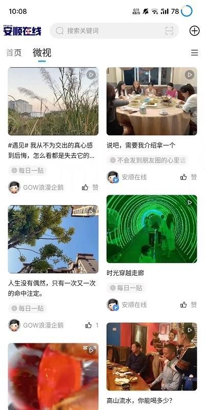 安顺在线app下载,安顺在线,生活服务app,安顺app