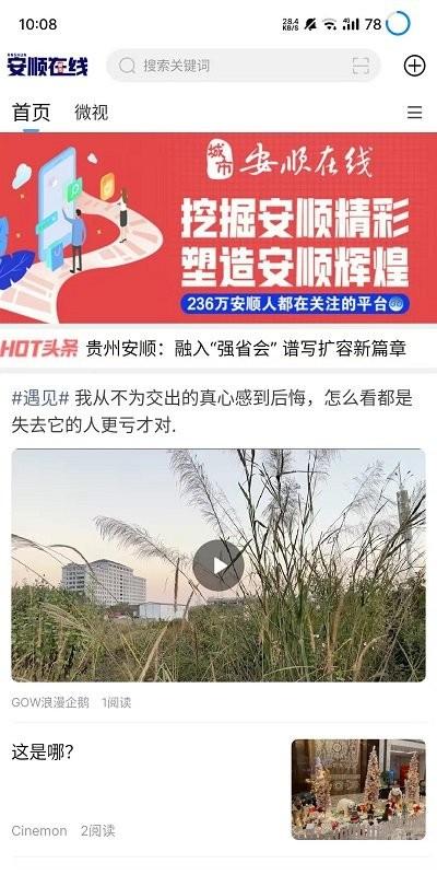 安顺在线app下载,安顺在线,生活服务app,安顺app