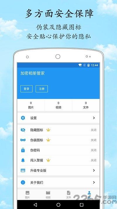 加密相册管家官方版下载,加密相册管家,相册app,加密app