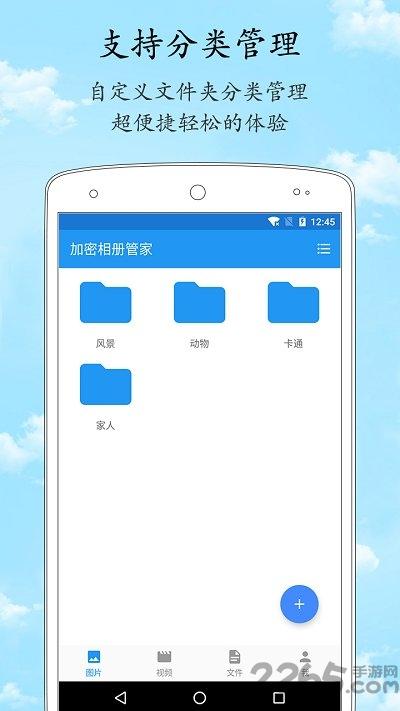加密相册管家官方版下载,加密相册管家,相册app,加密app