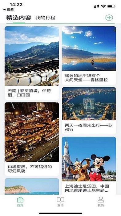趣前行官方版下载,趣前行,旅游app,酒店app