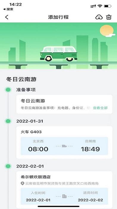趣前行官方版下载,趣前行,旅游app,酒店app