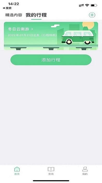 趣前行官方版下载,趣前行,旅游app,酒店app