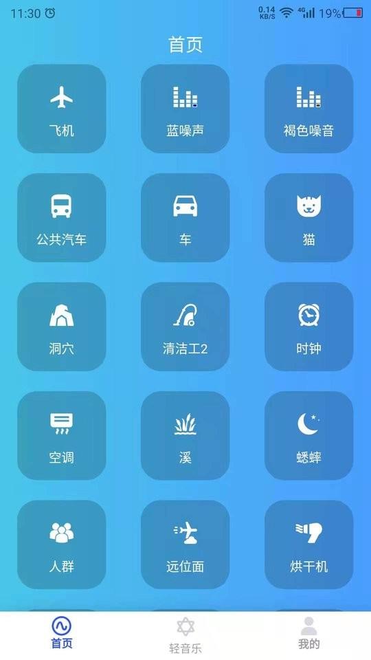 白噪音大全app(哄睡)下载,白噪音大全,白噪音app,睡眠app