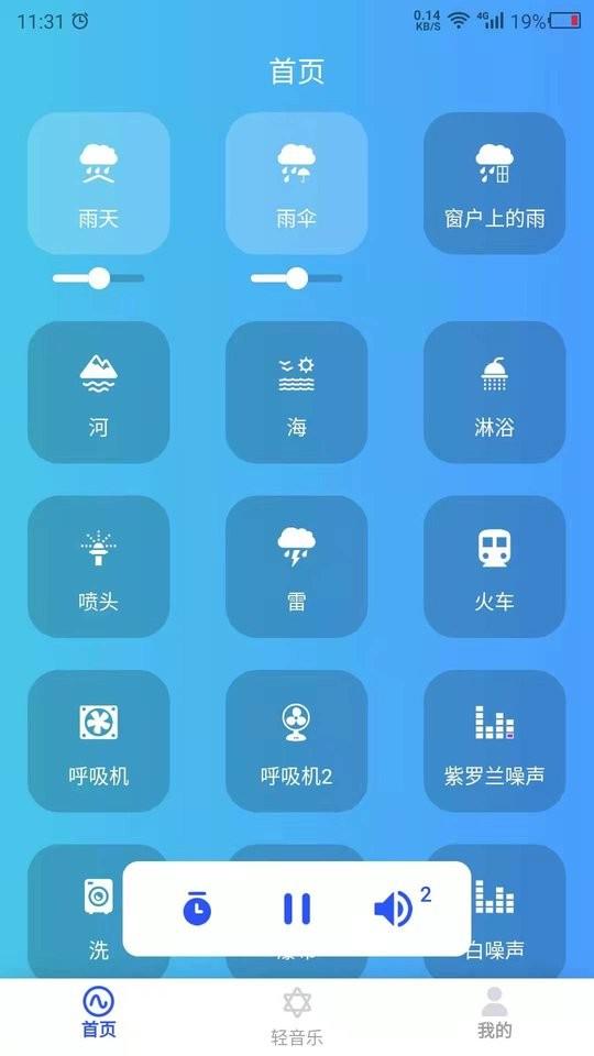 白噪音大全app(哄睡)下载,白噪音大全,白噪音app,睡眠app