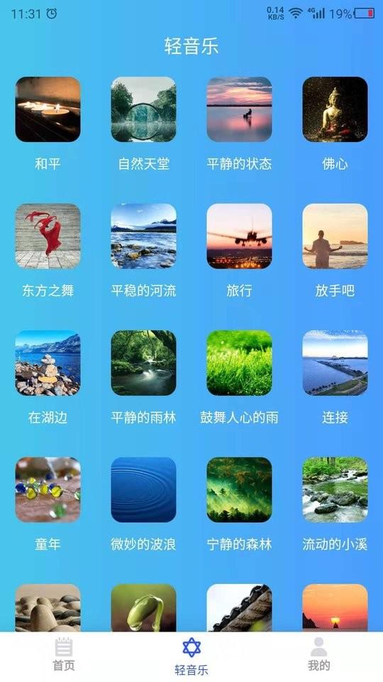 白噪音大全app(哄睡)下载,白噪音大全,白噪音app,睡眠app