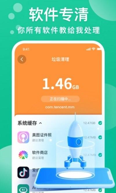 手机清理专家app下载,手机清理专家,清理app