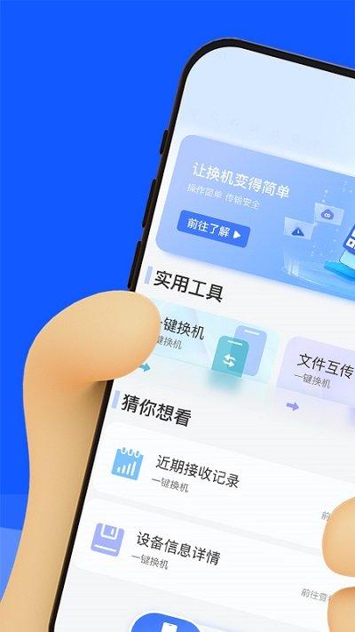 换机数据迁移助手软件下载,换机数据迁移助手,换机app,数据传输app