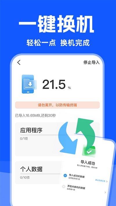 换机数据迁移助手软件下载,换机数据迁移助手,换机app,数据传输app