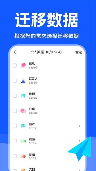 换机数据迁移助手软件下载,换机数据迁移助手,换机app,数据传输app
