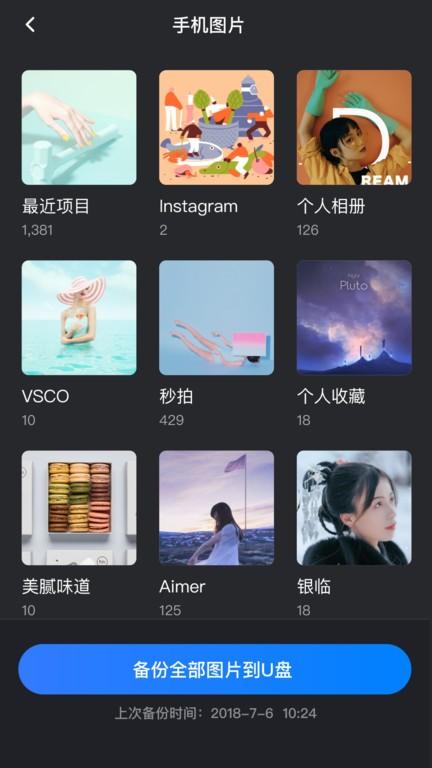 hi backup app下载,海康威视app,存储管理app,hibackup