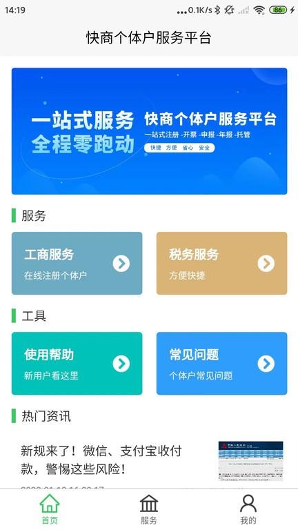 快小商官方版下载,快小商,工商服务app,税务服务app