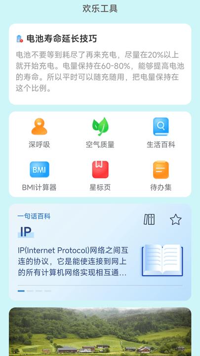 欢乐充电软件下载,欢乐充电,充电app