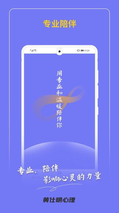 黄仕明教练版软件下载,黄仕明教练版,心理app,咨询app