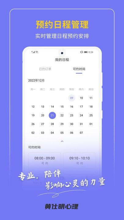 黄仕明教练版软件下载,黄仕明教练版,心理app,咨询app