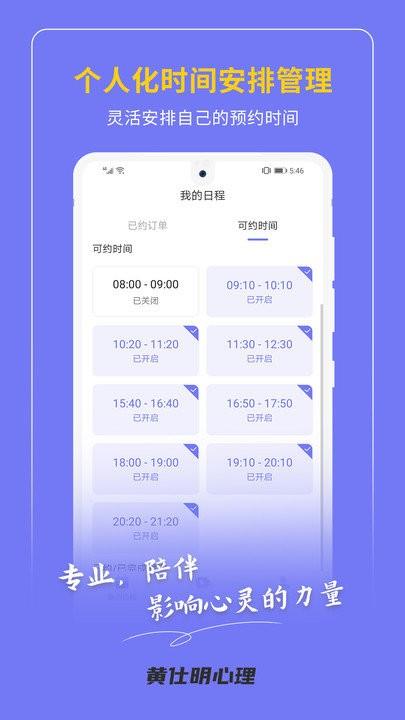 黄仕明教练版软件下载,黄仕明教练版,心理app,咨询app