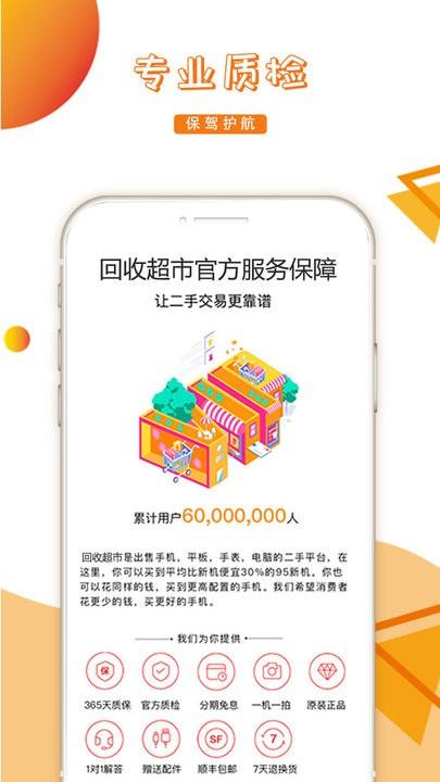 回收超市软件下载,回收超市,回收app,电子产品app
