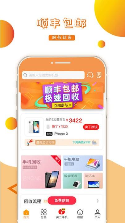 回收超市软件下载,回收超市,回收app,电子产品app