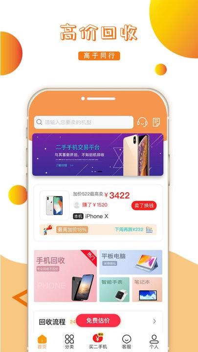 回收超市软件下载,回收超市,回收app,电子产品app