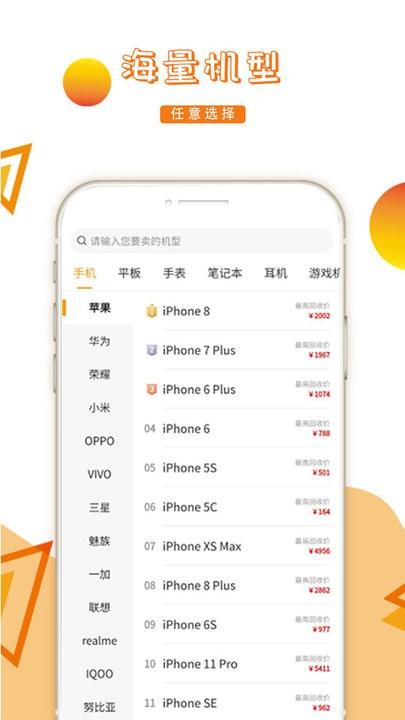 回收超市软件下载,回收超市,回收app,电子产品app