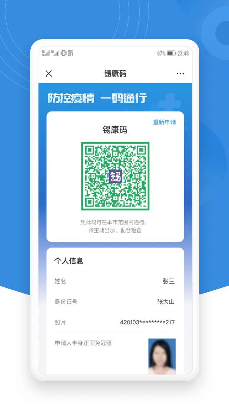 无锡锡康码app(锡证通)下载,锡康码,健康app,无锡app