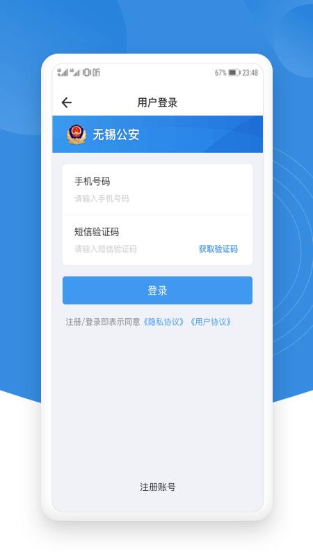 无锡锡康码app(锡证通)下载,锡康码,健康app,无锡app